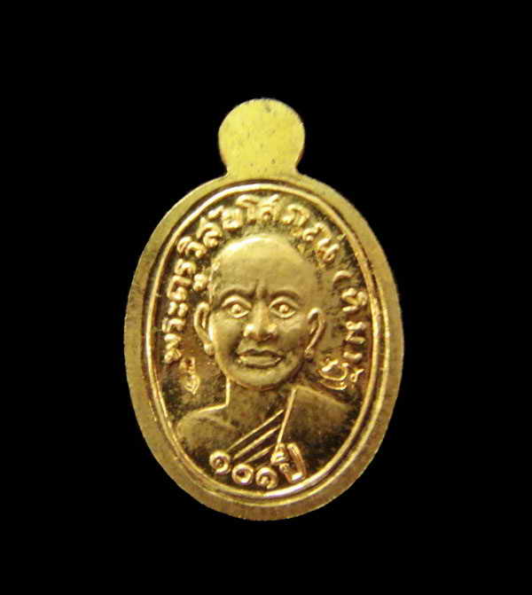 เหรียญเม็ดแตง หลวงพ่อทวด 101 ปี อาจารย์ทิม (เนื้อทองดอกบวบ) พร้อมกล่องเดิมจากวัด