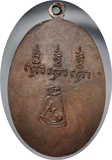 ***เหรียญ ธุดงค์หลังเสือ หลวงพ่อปาน วัดมงคลโคธาวาส วัดคลองด่าน(วัดบางเหี้ย)(บล็อกวงเดือน) ปี 08