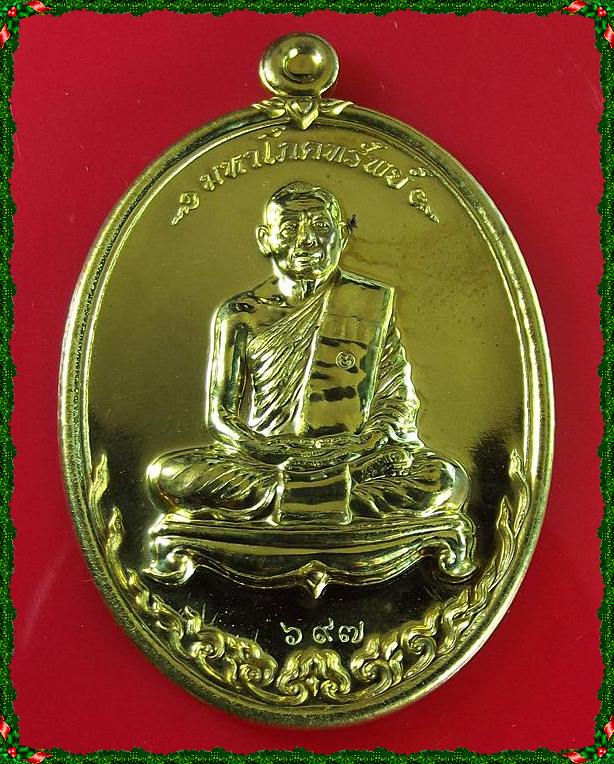 เหรียญมหาโภคทรัพย์ เนื้อทองฝาบาตร  สร้าง 3,999 เหรียญ ปี 2554 หลวงพ่อสาคร วัดหนองกรับ 