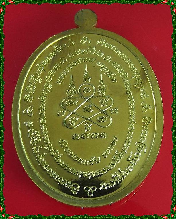 เหรียญมหาโภคทรัพย์ เนื้อทองฝาบาตร  สร้าง 3,999 เหรียญ ปี 2554 หลวงพ่อสาคร วัดหนองกรับ 