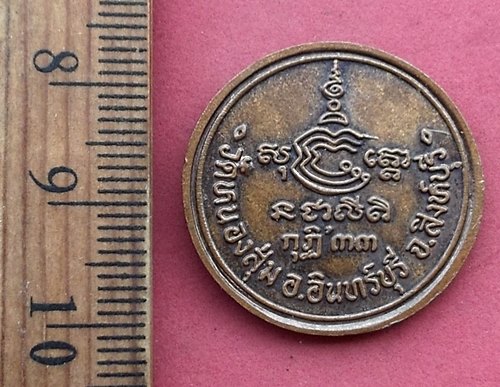 วัดใจเริ่ม 10 บาท กับ เหรียญหลวงพ่อจวน วัดหนองสุ่ม จ.สิงห์บุรี .…AM710