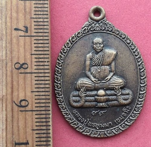 วัดใจเริ่ม 10 บาท กับ เหรียญหลวงปู่พรหมมา เขมจาโร วัดสวนหินผานางคอย จ.อุบลราชธานี …AM719