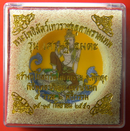 เคาะแรกแดง...เศรษฐีอมตะ...ดินเผา ๕.๐ ซ.ม.เคลือบเบญจรงค์...วัดโคกทราย จ.พัทลุง