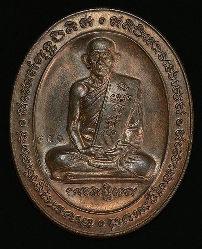 เหรียญหลวงพ่อ รวย วัดตะโก รุ่นห้าแชะ นวะสาม ปีภ46