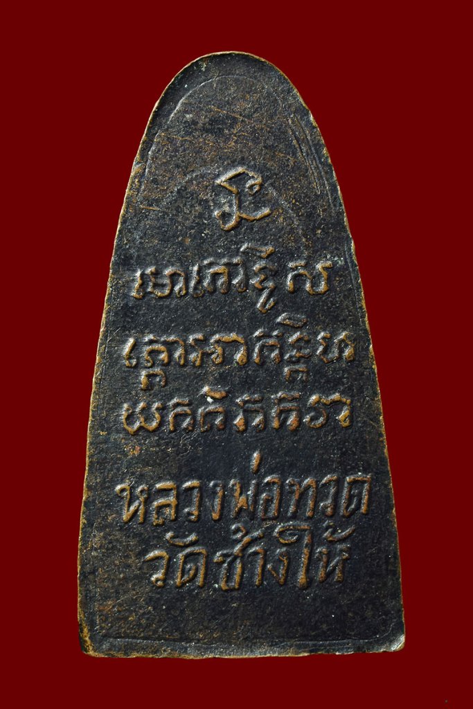 หลวงพ่อทวดวัดเอี่ยมวรนุชปี06