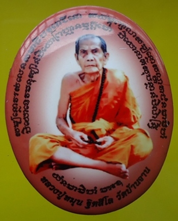 หลวงปู่หมุน 