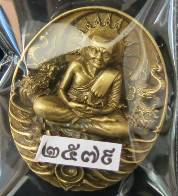 เหรียญหลวงปู่ทวด "อภิเมตตา มหาโพธิสัตว์" พิมพ์เล็ก โดยคุณอุ๊และอ.เฉลิมชัย เนื้อทองระฆัง เลข 2579