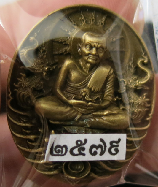 เหรียญหลวงปู่ทวด "อภิเมตตา มหาโพธิสัตว์" พิมพ์เล็ก โดยคุณอุ๊และอ.เฉลิมชัย เนื้อทองระฆัง เลข 2579