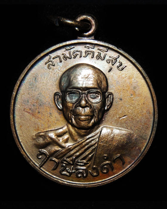 เหรียญกูผู้ชนะ รุ่นแรก หลวงพ่อฤาษีลิงดำ วัดท่าซุง