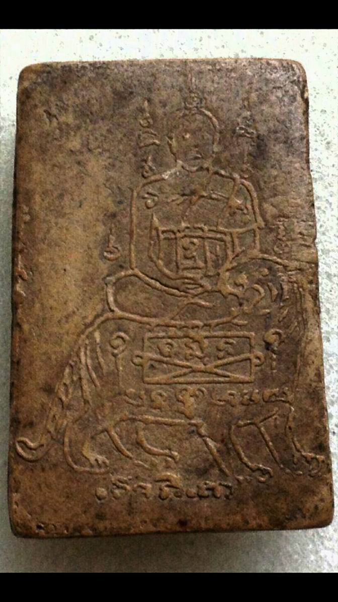 พระประทานหลวงพ่อคง สุวัณโณ วัดวังสรรพรส จ.จันทบุรี พิพม์เล็ก ปี 2516