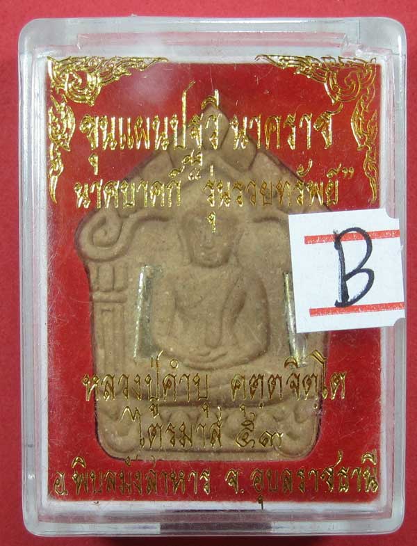 เคาะแรกวัดใจขุนแผนปฐวีนาคราชรุ่นรวยทรัพย์ตะกรุดเงินคู่หลวงปู่คำบุคุตฺตจิตโตวัดกุดชมภูจ.อุบลราชธานี