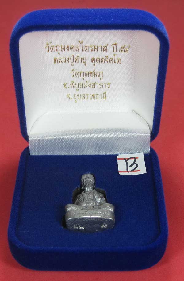(เนื้อตะกั่ว)วัดใจ(พิมพ์ใหญ่)หล่อโบราณฐานภูเขารูปหล่อหลวงปู่คำบุ คุตฺตจิตฺโต วัดกุดชมภูจ.อุบลราชธานี
