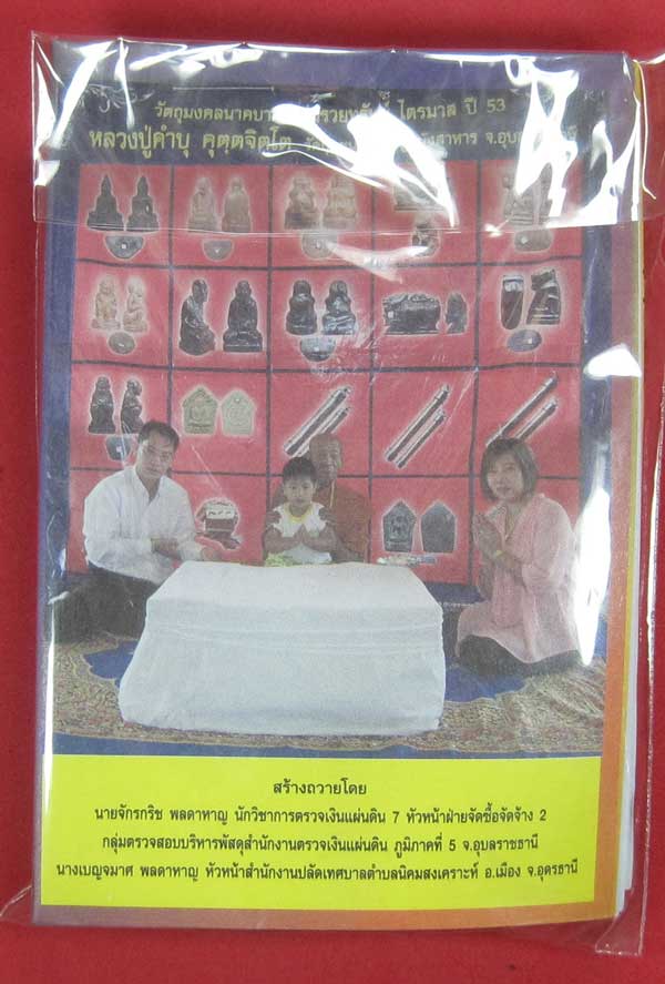 ตะกรุดคู่ปฐวีนาคราชรวยทรัพย์ หลวงปู่คำบุ คุตฺตจิตโต วัดกุดชมภู จ.อุบลราชธานี แชมป์เคาะเดียววัดใจ