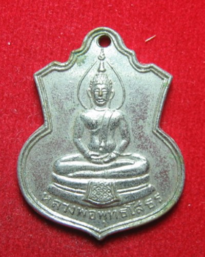 เหรียญหลวงพ่อโสธร ออกที่ระลึกงานผูกพัทธสีมา วัดบางน้ำผึ้งออก ปี ๑๓ 