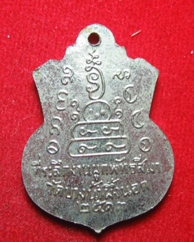 เหรียญหลวงพ่อโสธร ออกที่ระลึกงานผูกพัทธสีมา วัดบางน้ำผึ้งออก ปี ๑๓ 