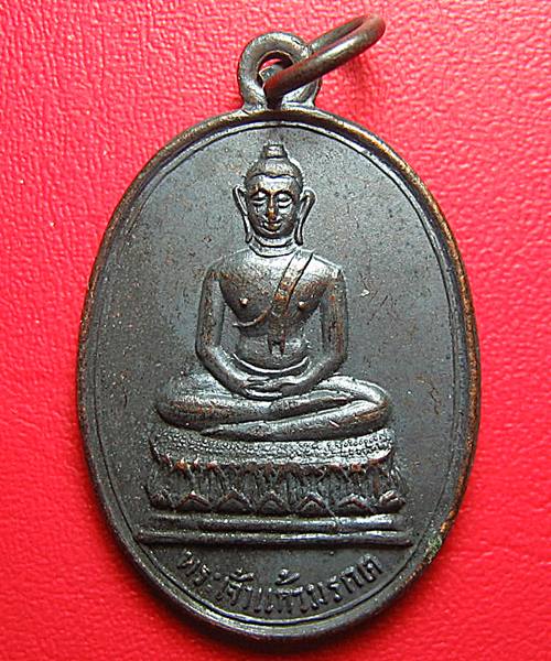 เหรียญรุ่นแรกพิมพ์เล็ก พระเจ้าแก้วมรกต วัดพระธ าตุลำปางหลวง จ.ลำปาง หลวงพ่อเกษม 