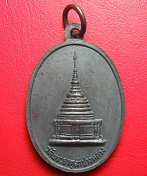 เหรียญรุ่นแรกพิมพ์เล็ก พระเจ้าแก้วมรกต วัดพระธ าตุลำปางหลวง จ.ลำปาง หลวงพ่อเกษม 