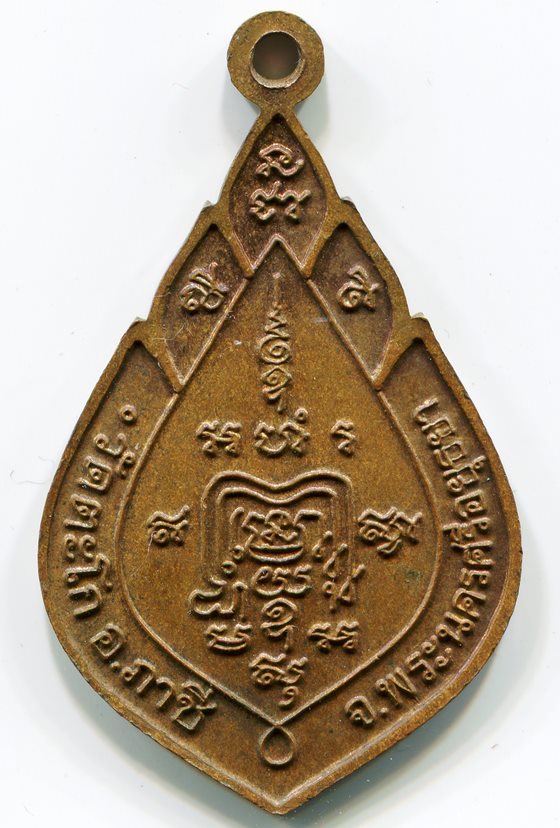 เหรียญแจกทาน"หลวงพ่อรวย" วัดตะโก จ.อยุธยาปี 2545