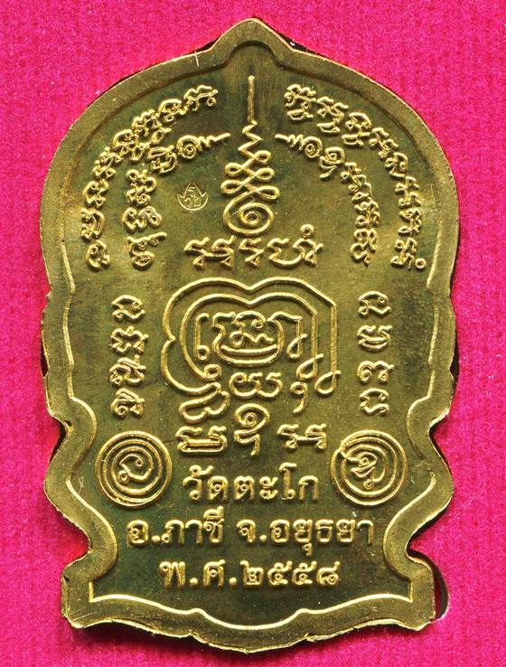 เหรียญนั่งพาน"หลวงพ่อรวย" รุ่น ชนะมาร วัดตะโก อยุธยา เนื้อทองเหลือง...(เคาะเดียว)