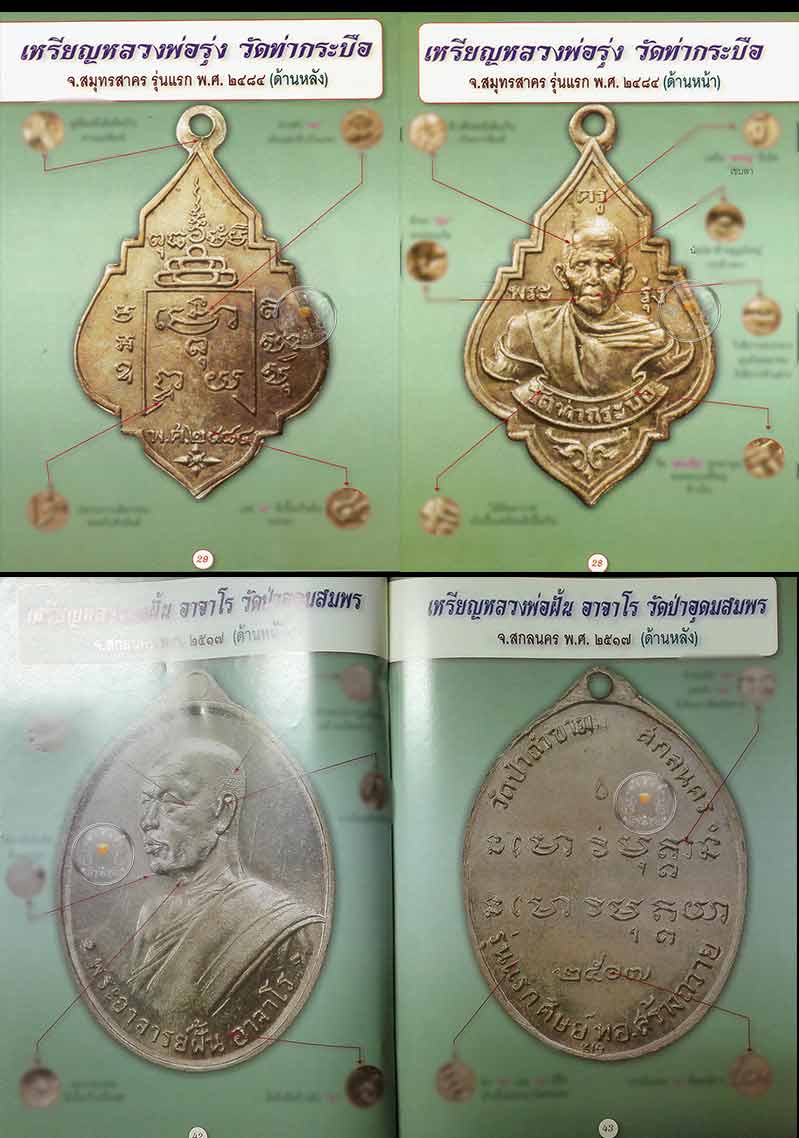 120.- หนังสือ "ตำหนิเหรียญดังในอดีต" หนังสือใหม่ สภาพ 100% อัดแน่นคุณภาพ 