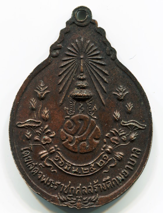 หลวงปู่แหวน หลัง ภปร. เนื้อทองแดง ปี2521(เดียวแดง)
