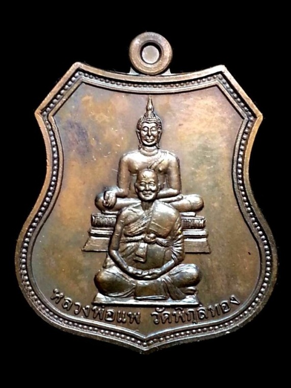 ((( 150 ฿ ))) เหรียญอาร์มหลังญสส. หลวงพ่อแพ วัดพิกุลทอง สิงห์บุรี ( สร้างน้อยๆๆ ) พร้อมกล่องเดิม # 2