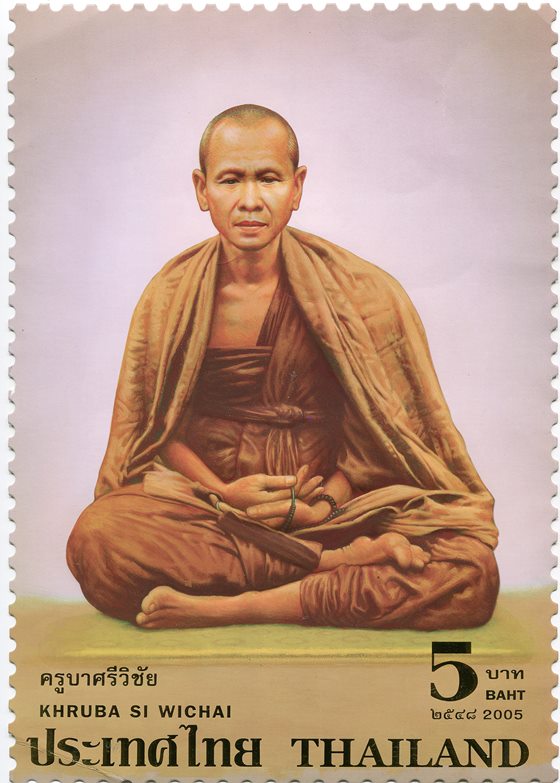 แสตมป์ โปสเตอร์แข็ง ขนาด A4 "ครูบาศรีวิชัย " นั่งเต็มองค์ เลข 20103