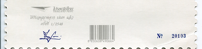 แสตมป์ โปสเตอร์แข็ง ขนาด A4 "ครูบาศรีวิชัย " นั่งเต็มองค์ เลข 20103