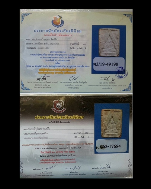 พระสมเด็จวัดปากน้ำรุ่น 3 พิมพ์ตื้น มีรางวัลการันตีถึง 2 รางวัล