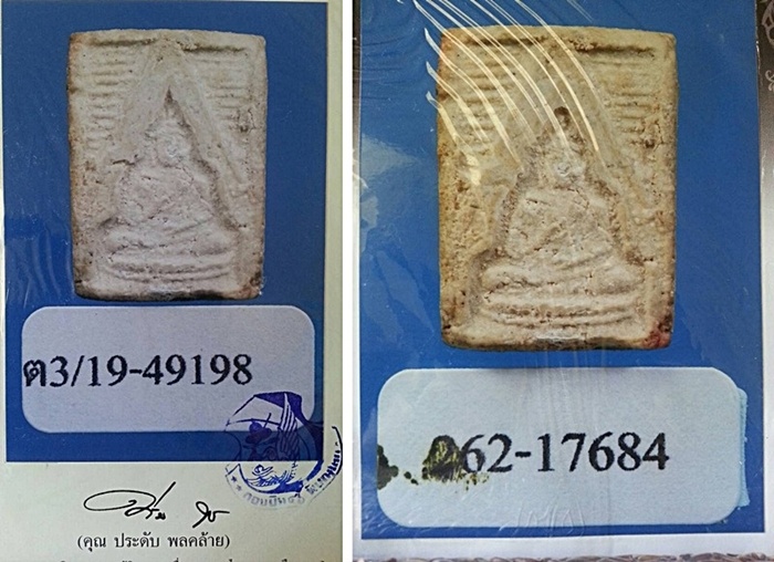 พระสมเด็จวัดปากน้ำรุ่น 3 พิมพ์ตื้น มีรางวัลการันตีถึง 2 รางวัล