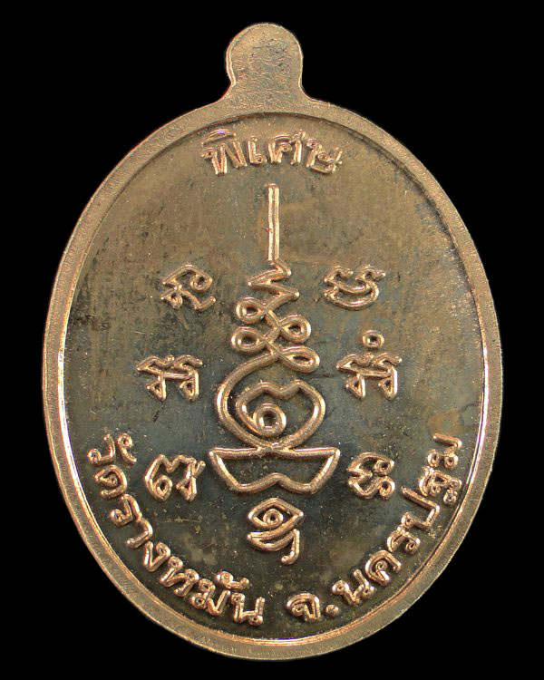 เหรียญนักกล้าม หลวงปู่แผ้ว ปวโร วัดประชาราษฏร์ ( รางหมัน ) จ .นครปฐม