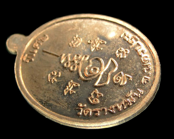 เหรียญนักกล้าม หลวงปู่แผ้ว ปวโร วัดประชาราษฏร์ ( รางหมัน ) จ .นครปฐม