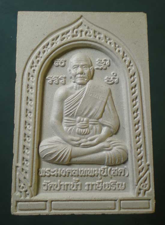 พระผง หลวงพ่อสด - สมเด็จพระมหารัชมังคลาจารย์(ช่วง) วัดปากน้ำ ภาษีเจริญ