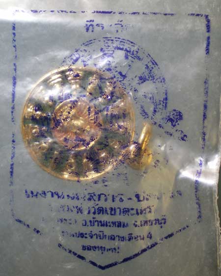 เหรียญโสฬส พิมพ์เล็ก เสาร์5 ปี23 หลวงพ่อวัดเขาตะเครา เพชรบุรี