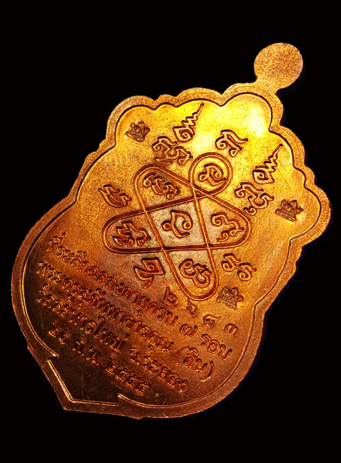 พระเหรียญเสมา 7 รอบหลวงพ่อสิน วัดละหารใหญ่ เนื้อทองแดงตอกโค๊ดศาลา 5 โค๊ต + เลข 9 กรรมการ หมายเลข2683