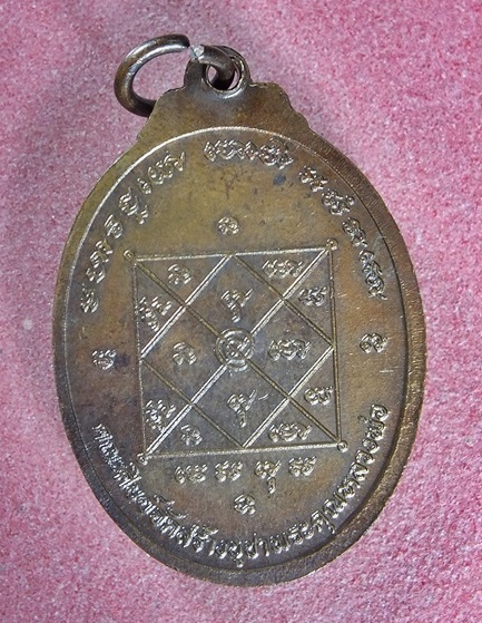 เหรียญบูชาพระคุณหลวงพ่อ หลวงพ่อฤาษีลิงดำ วัดท่าซุง ปี 23