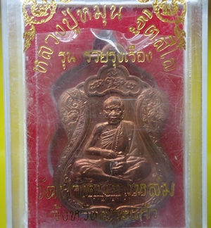 หลวงปู่หมุน