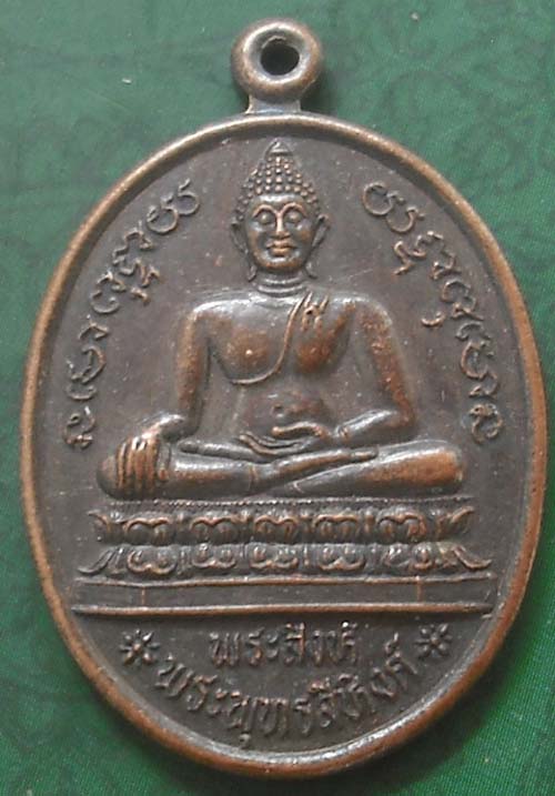 เหรียญพระพุทธสิหิงค์ พศ 2537 เนื้อทองเเดง 
