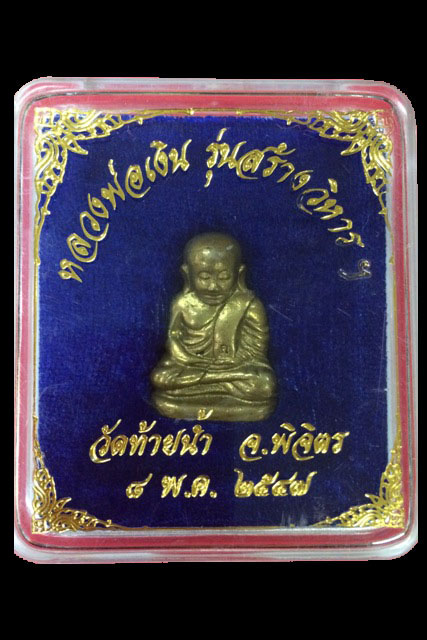 รูปหล่อหลวงพ่อเงิน รุ่นสร้างวิหาร วัดท้ายน้ำ จ.พิจิตร ออก 8 พค.2547  N0.1550 กล่องเดิม