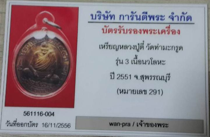 เหรียญหลวงปู่ตี๋ รุ่น3 วัดท่ามะกรูด เหรียญสัมฤทธิ์แก่เงิน (นวโลหะ)