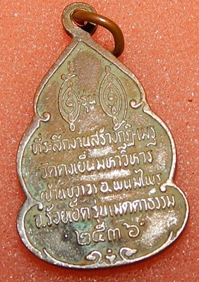 เหรียญอาจารย์วิริยังค์ ออกจ.ร้อยเอ็ด
