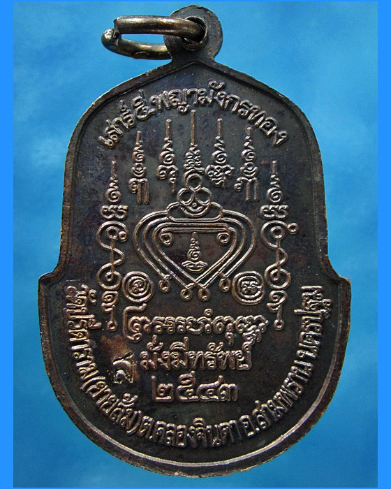 เหรียญพญามังกรทอง หลวงพ่อไสว วัดปรีดาราม จ.นครปฐม พ.ศ.2543