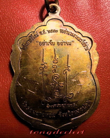 เหรียญหลวงพ่ออวยพร วัดดอนยายหอม อย่าเจ็บ อย่าจน สวยมาก พร้อมรอยจารค่ะ