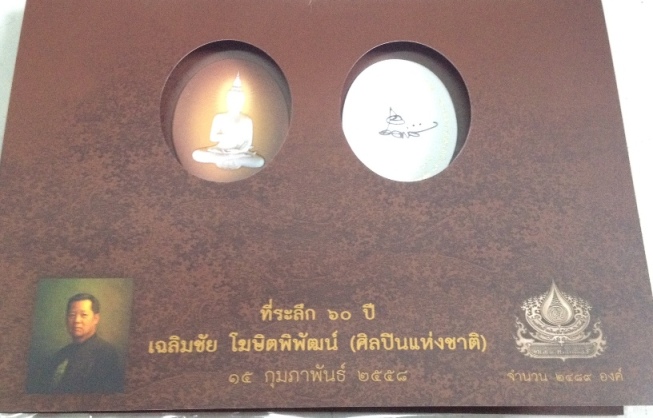 กราบขออนุญาตท่านอาจารย์ ขอนำเสอนล๊อกเก็ตอันทรงคุณค่า ปางประทานพร พิมพ์ใหญ่ แบบมี "ลายเซ็นต์" หายาก