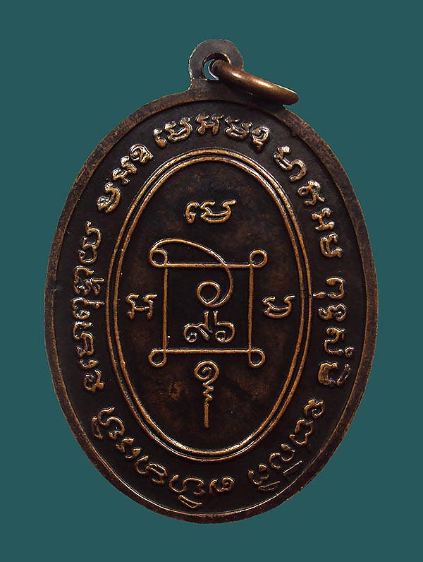 เหรียญหลวงพ่อแดง วัดเขาบันไดอิฐ รุ่นสุดท้าย ปี2517.