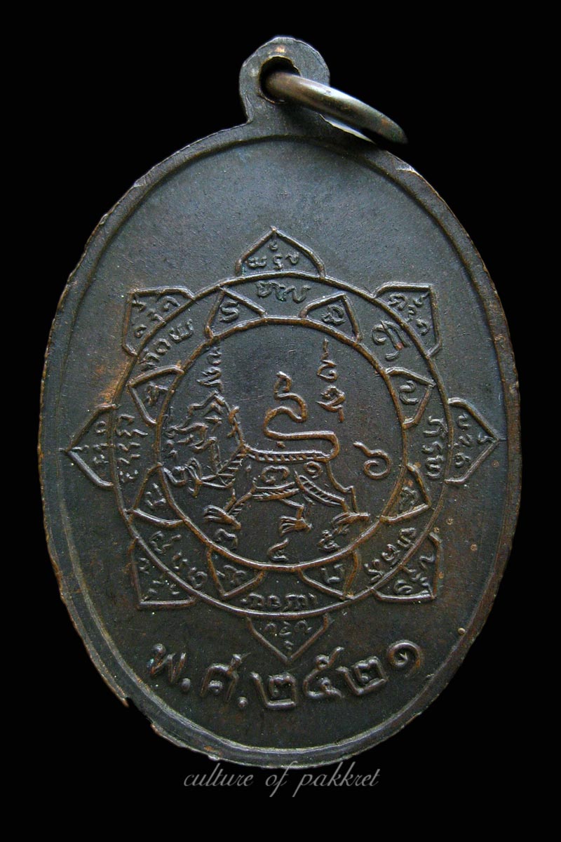  เหรียญหลวงพ่อแสวง วัดตะกู จ.ชัยนาท (332)