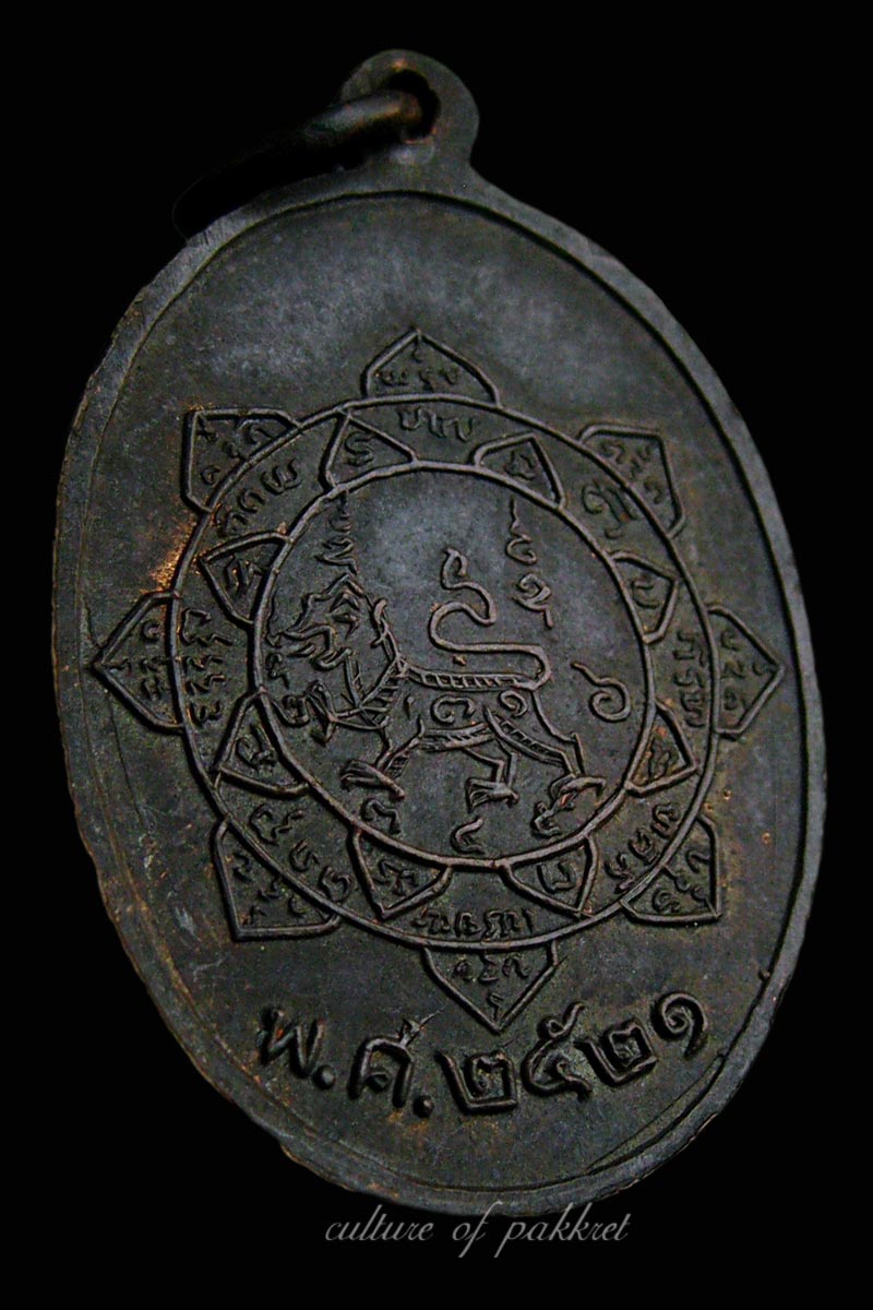  เหรียญหลวงพ่อแสวง วัดตะกู จ.ชัยนาท (332)
