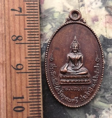 วัดใจเริ่ม 10 บาท กับ เหรียญหลวงพ่อดำ ที่ระลึกพิธีไหว้ครูดนตรี ที่ระลึกกาชาดคอนเสิร์ต ครั้งที่22 ปี2