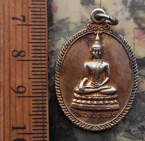 วัดใจเริ่ม 10 บาท กับ เหรียญหลวงพ่อเหลือ วัดสร้อยทองพระอารามหลวง จ.กรุงเทพฯ ..…AP599