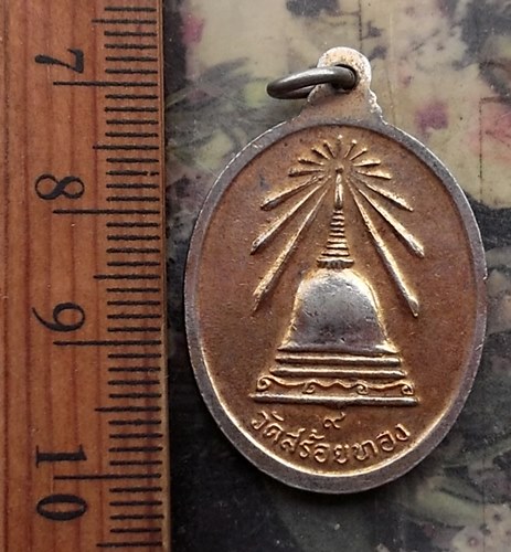 วัดใจเริ่ม 10 บาท กับ เหรียญหลวงพ่อเหลือ วัดสร้อยทองพระอารามหลวง จ.กรุงเทพฯ ..…AP599